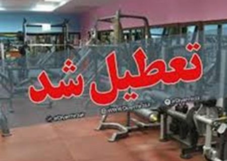 پلمب ۲۱ باشگاه ورزشی در ایلام