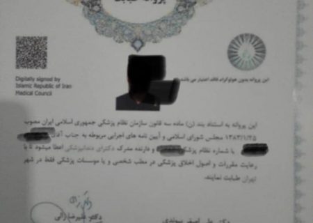 در روز دندانپزشک مطب دندانپزشک قلابی در ایلام پلمپ شد