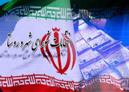 تائید صلاحیت ۴۲ داوطلب دیگر شورا‌های اسلامی شهر در ایلام