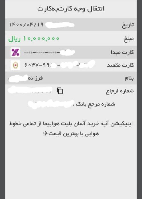 قیمت مدعی قلم فروشی یک میلیون تومان است