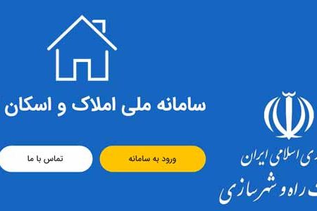 تأکیدمدیرکل راه وشهرسازی استان ایلام برلزوم ثبت اطلاعات درسامانه املاک واسکان