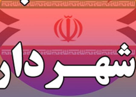 شورا و منافع شهر را فدای قدرت طلبی نکنید