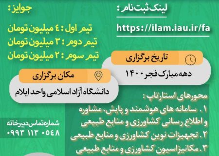 ‍ برگزاری رویداد کارآفرینی دانش آموختگان کمیته امداد در حوزه کشاورزی و منابع طبیعی