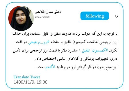 کمیسیون تلفیق با حذف ارز ترجیحی موافقت نکرد