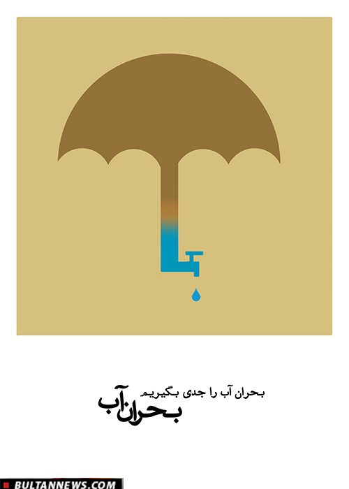 ضرورت ورود جدی دادستان و مسئولین استانی