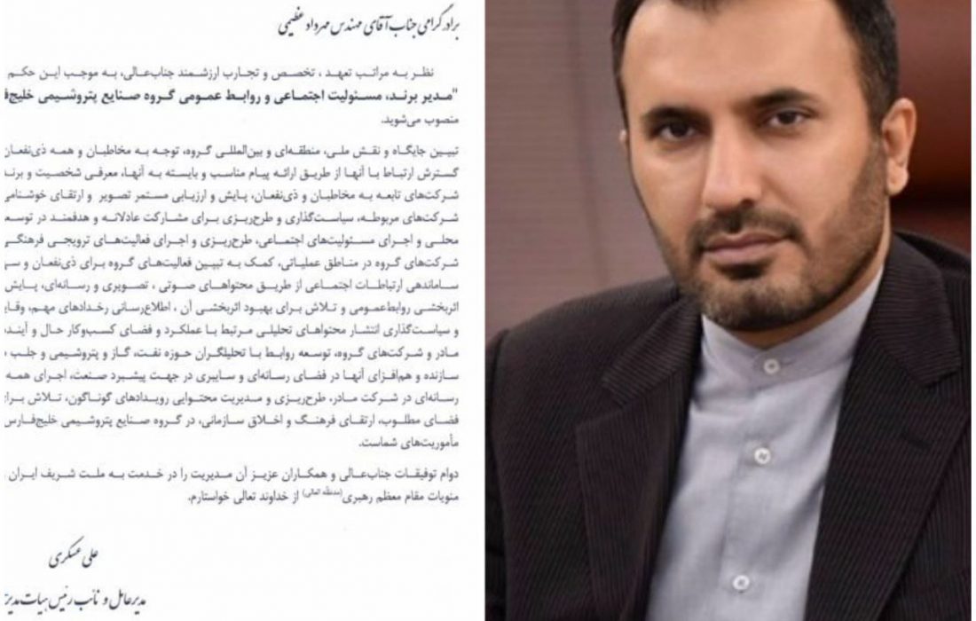 مهرداد عظیمی مدیر برند هلدینگ خلیج فارس شد
