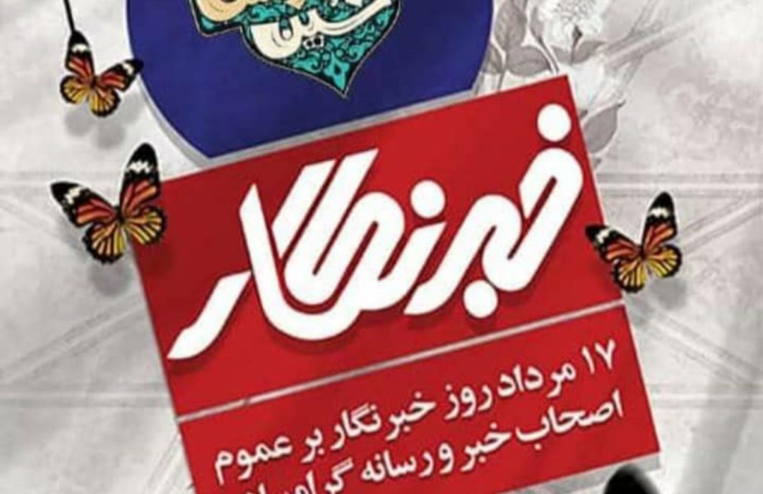 علمدار حقیقت