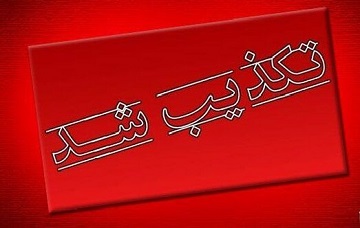تکذیب درگیری فیزیکی استاندار ایلام با کارمند راهداری