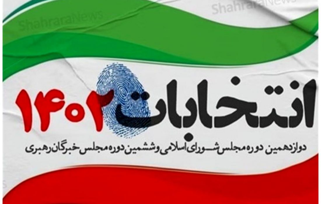فرجام انتخابات در استان ایلام چه خواهد شد