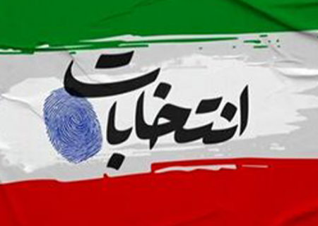 ما و میدان انتخاب