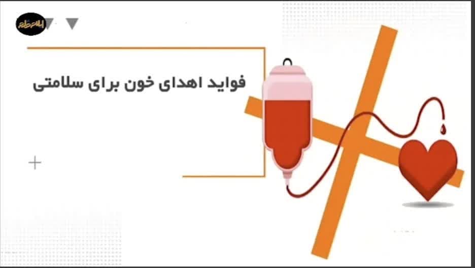 فواید اهدای خون