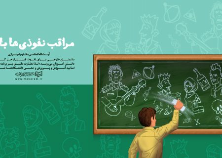 پروسه نفوذ با جدیت بیشتری رصد شود
