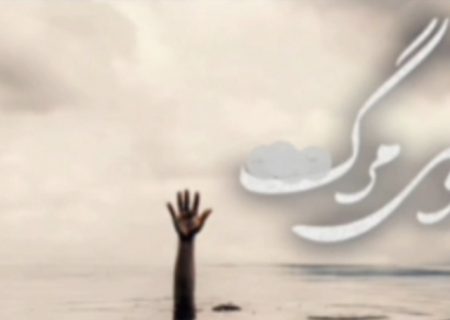 آنسوی مرگ