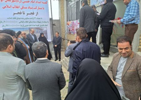 ۲۳ واحد مسکونی با حضور مسئولان ارشد استان به مدد جویان کمیته امداد شهرستان ایوان تحویل داده شد