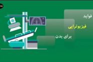 فیزیوتراپی