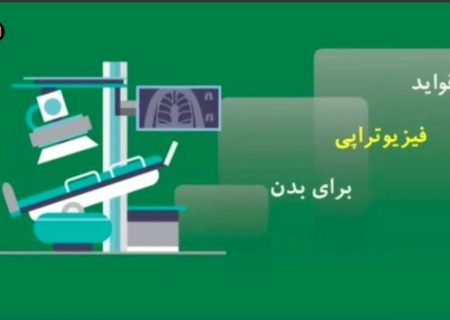 فیزیوتراپی