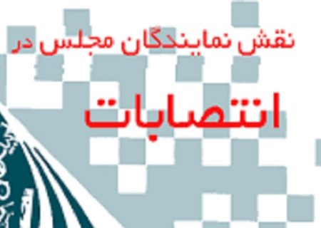 در انتصابات دخالت نکنید / تداوم دخالت‌ها تقابل‌های هزینه داری به دنبال دارد