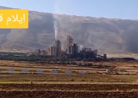 مشکلات امروز ظهر کارزان کارخانه سیمان ایلام آلودگی هوا