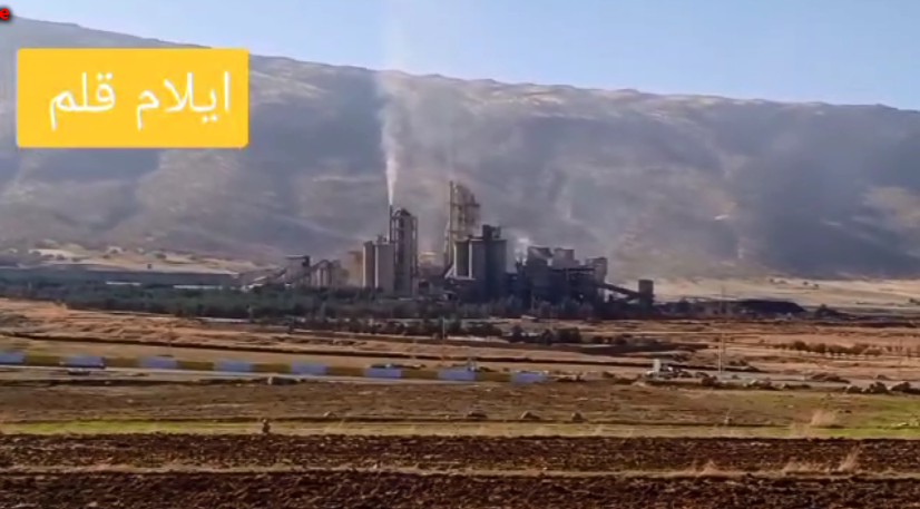مشکلات امروز ظهر کارزان کارخانه سیمان ایلام آلودگی هوا