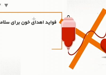 فواید اهدای خون