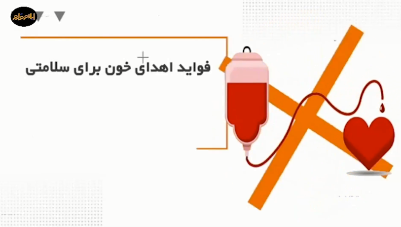 فواید اهدای خون