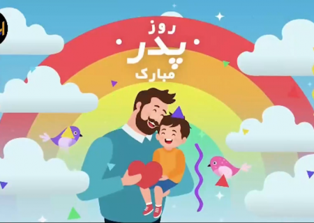 روز پدر