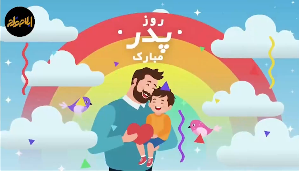 روز پدر