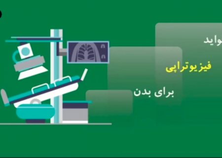 فیزیوتراپی