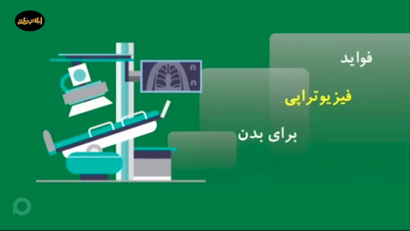 فیزیوتراپی