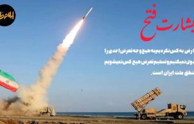 بشارت فتح