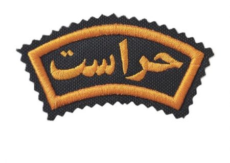 فرماندار بازنشسته در راه حراست شرکت‌های نفتی مهران …؟