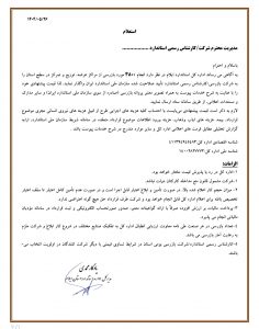 فراخوان واگذاری فرآیند بازرسی واحدهای صنفی و مراکز عرضه کالا در استان ایلام – سال ۱۴۰۴اداره ‌کل استاندارد استان ایلام در نظر دارد ۳۸۰۰ فقره بازرسی از مراکز عرضه، نگهداری، توزیع و فروش کالا را در حوزه‌های صنایع فلزی، غیرفلزی، محصولات و صنایع غذایی و بهداشتی، انرژی و محیط زیست بر اساس قوانین و مقررات سازمان ملی استاندارد و استانداردهای ملی ایران، به شرکت‌های بازرسی دارای گواهی تأیید صلاحیت معتبر واگذار نماید. 📅 مهلت ثبت‌نام: از روز یک شنبه 1404/05/26 تا پایان روز ‌شنبه مورخ  1404/06/01 متقاضیان واجد شرایط لازم است با مطالعه دقیق شرایط، ضوابط و شرح خدمات، مدارک و مستندات پیوست را تکمیل و صرفاً از طریق سامانه تدارکات الکترونیک دولت (ستاد) بارگذاری نمایند. دریافت مدارک به صورت حضوری، پستی و سایر روش‌ها امکان‌پذیر نمی‌باشد #ایلام_قلم @akhbarenabeilam