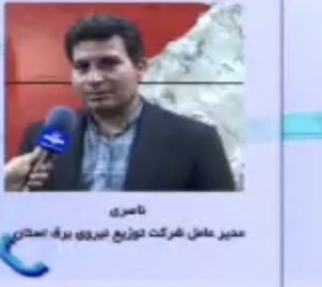 بازخوانی اشتباه از مصاحبه مدیرعامل شرکت توزیع نیروی برق استان ایلام
