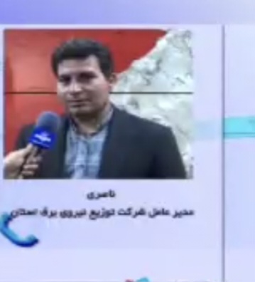 بازخوانی اشتباه از مصاحبه مدیرعامل شرکت توزیع نیروی برق استان ایلام