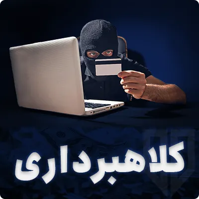 دستگیری کلاهبردار ۴ هزار و ۵۰۰ میلیاردی در ایلام