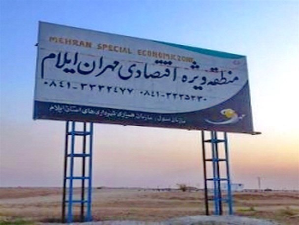 طرح منطقه آزاد مهران در دبیرخانه پژوهشی شورای عالی، مناطق آزاد به تصویب رسید