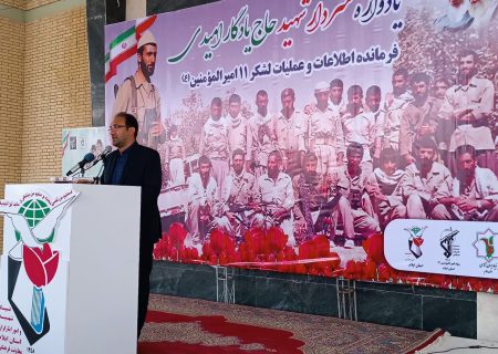 یادواره‌ سردار شهید حاج یادگار امیدی برگزار شد