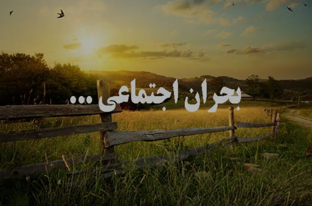 واقعیتی تلخ که به طور سیستماتیک انکار میشود…
