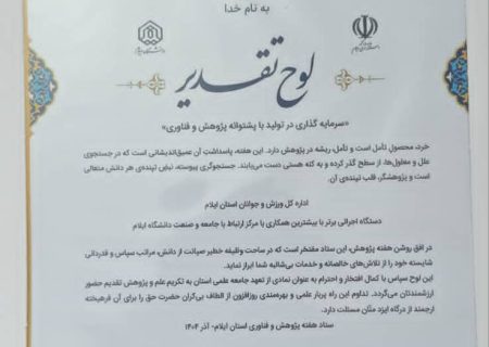 پژوهش در ورزش ایلام اولویت یافت