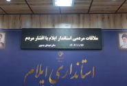 دیدار مردمی امروز با استاندار ایلام
