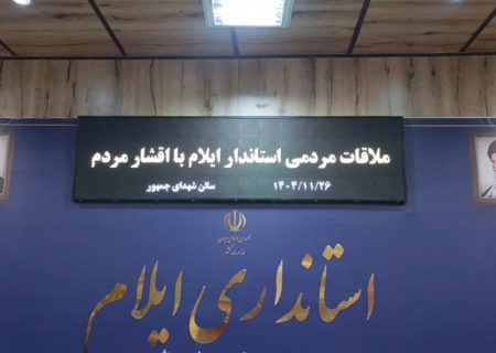 دیدار مردمی امروز با استاندار ایلام
