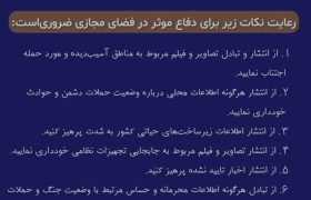 دفاع مجازی وظیفه ملی -میهنی ما