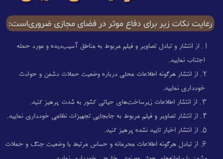 دفاع مجازی وظیفه ملی -میهنی ما