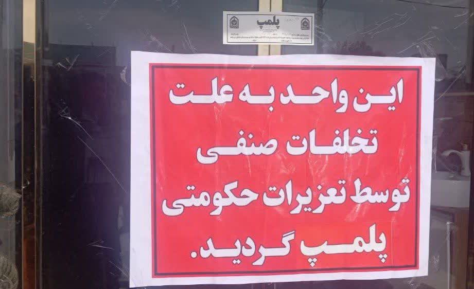 جریمه ۹۰۰میلیونی و پلمب، فرجام مرغ فروش متخلف