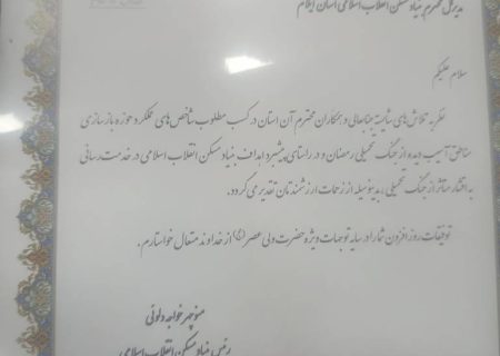 با پیگیری استاندار ایلام استان ایلام رتبه برتر کشور در بازسازی را کسب کرد