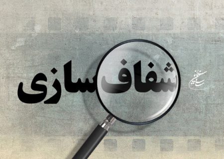 شهردار پاسخ دهد نهادهای نظارتی شفاف‌سازی کنند