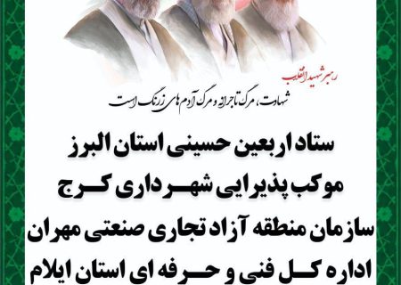 مرز مهران میزبان موکب خدمت‌رسانی آموزش فنی‌وحرفه‌ای به زائران اربعین است